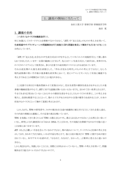 1．講座の開始に当たって