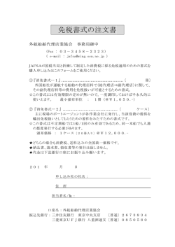 免税書式の注文書