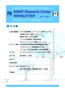 SIMOT Research Center NEWSLETTER - 経営工学専攻