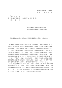 食安新発第0201001号 平 成 1 7 年 2 月 1 日 都 道 府 県 各 保健所
