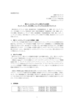 電子メールセキュリティの新モデルを発売 キング・テック、日立 INS