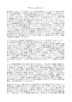56.フラッシュポイント ジャン＝クロード・ルソー論2