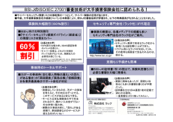 BSI-JのISO/IEC 27001審査技術が大手損害保険会社に認められる！