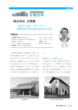 2 株式会社太郎庵