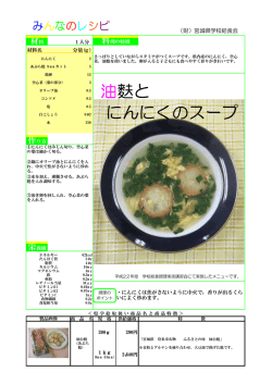 油麩と にんにくのスープ 油麩と にんにくのスープ