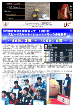 27.1.28～2.1 スケート国体