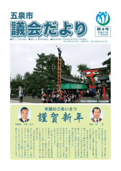 議会だより第4号&hellip;