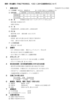 関東・東北豪雨被害等まとめ (PDF 149 KB)
