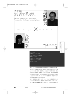 黒 崎 政 男 合 原 一 幸