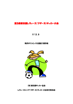 要項・組み合わせ - 瑞穂少年サッカークラブ