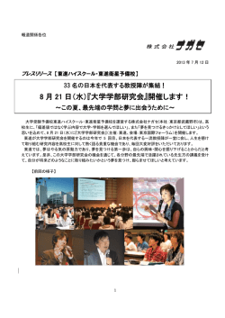 8 月 21 日（水）『大学学部研究会』開催します！
