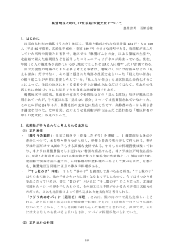 2012-32鵜鷺地区の珍しい北前船の食文化について