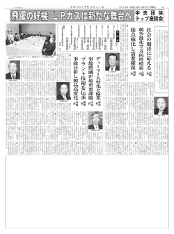 LPガスは新たな舞台へ