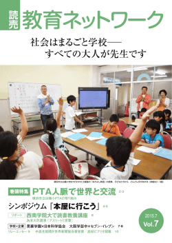 PDFダウンロード - 読売教育ネットワーク