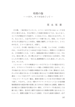 時間の傷    ハネケ