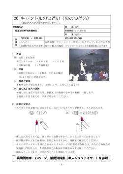 20 キャンドルのつどい（火のつどい） ＜正しい＞ &times; ＜間違い・ろうがた