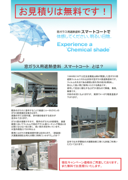 お見積りは無料です！