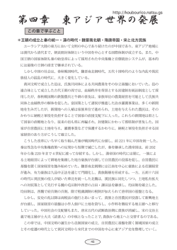 第四章 東アジア世界の発展