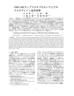 OSCARチップマルチプロセッサ上での マルチグレイン並列処理