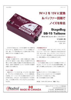 StageBug SB-15 Tailbone 9V×2 を 15V に変換 ＆バッファー回路で