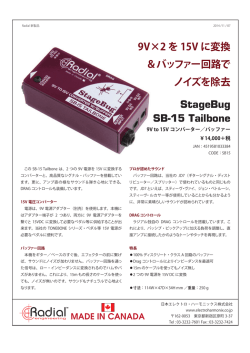 StageBug SB-15 Tailbone 9V&times;2 を 15V に変換 ＆バッファー回路で