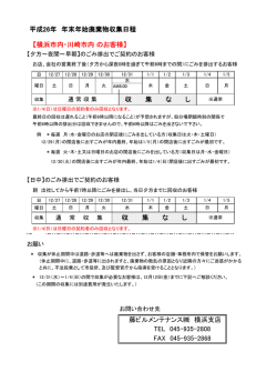 【横浜市内・川崎市内 のお客様】 藤ビルメンテナンス   横浜支店 TEL 045