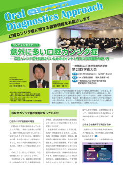 No.2 意外に多い口腔カンジダ症① 岩渕 博史 先生独立行政法人 国立