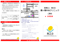 霞ヶ関中央クリニック