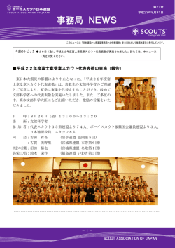 第21号 - ボーイスカウト日本連盟