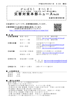 災害対策本部ニュース