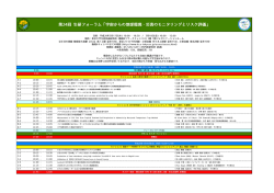 第24回 生研フォーラム「宇宙からの地球環境・災害のモニタリングとリスク評価