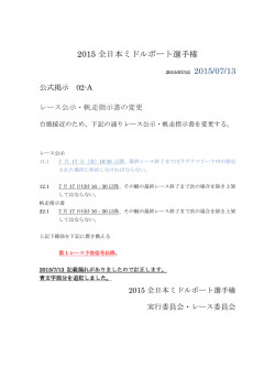 2015 全日本ミドルボート選手権