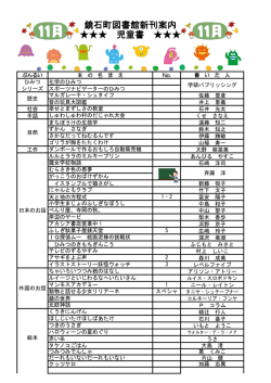 鏡石町図書館新刊案内 児童書
