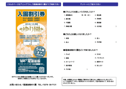 お問い合わせ／尾瀬岩鞍ゆり園 TEL／0278- 58