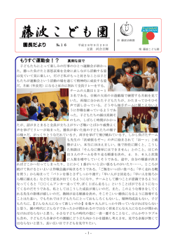 9月 - 藤波こども園
