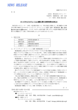 (KURAGE)に関する特許取得のお知らせ