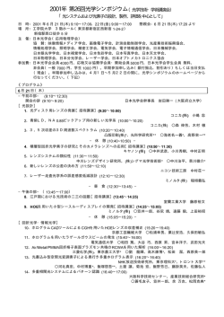 2001年 第26回光学シンポジウム（光学技術・学術講演会）