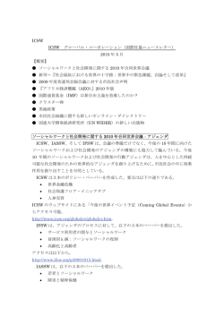 2010 年 5 月 - 一般社団法人 国際社会福祉協議会日本国委員会