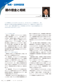 親の借金と相続