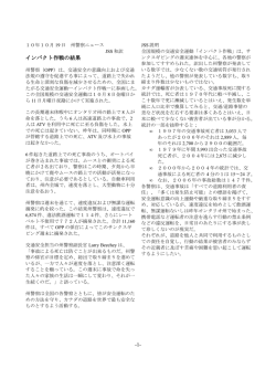 -1- インパクト作戦の結果