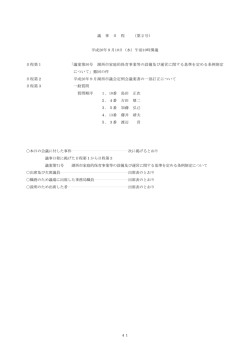 （第2号） 平成26年9月10日