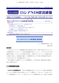 2010年ウクライナ大統領選と新政権 - 服部倫卓のロシア・ウクライナ