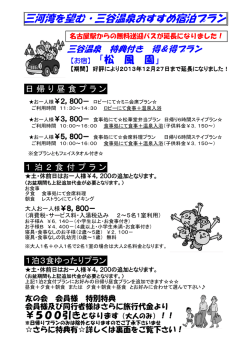 ひがきホテル 日帰りプラン・1日3食プラン