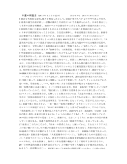 日蓮の新霊言（2015 年 9 月 5 日霊示） 1 霊言を再度取る意味、能力が