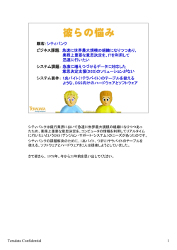 Teradata 誕生のエピソードの PDF ファイル（704KB）