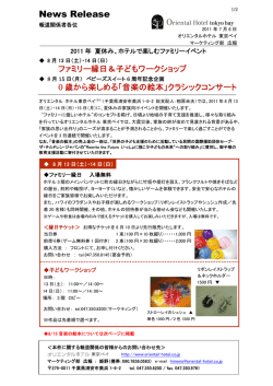 - オリエンタルホテル東京ベイ