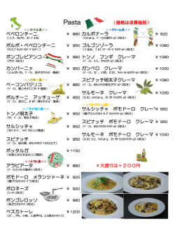 パスタのテイクアウトメニューはこちら
