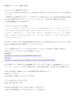 EXCEL「ソルバー①－1 変数の方程式」 ようやくソルバーの解説を始め