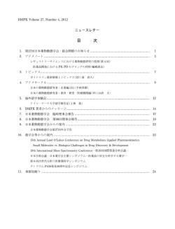 News Letter - 日本薬物動態学会 JSSX