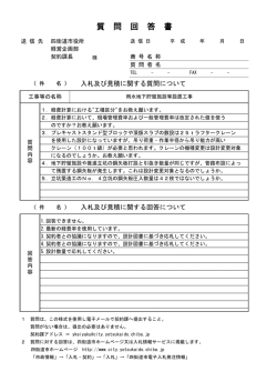 質問回答書 - 電子入札新聞千葉